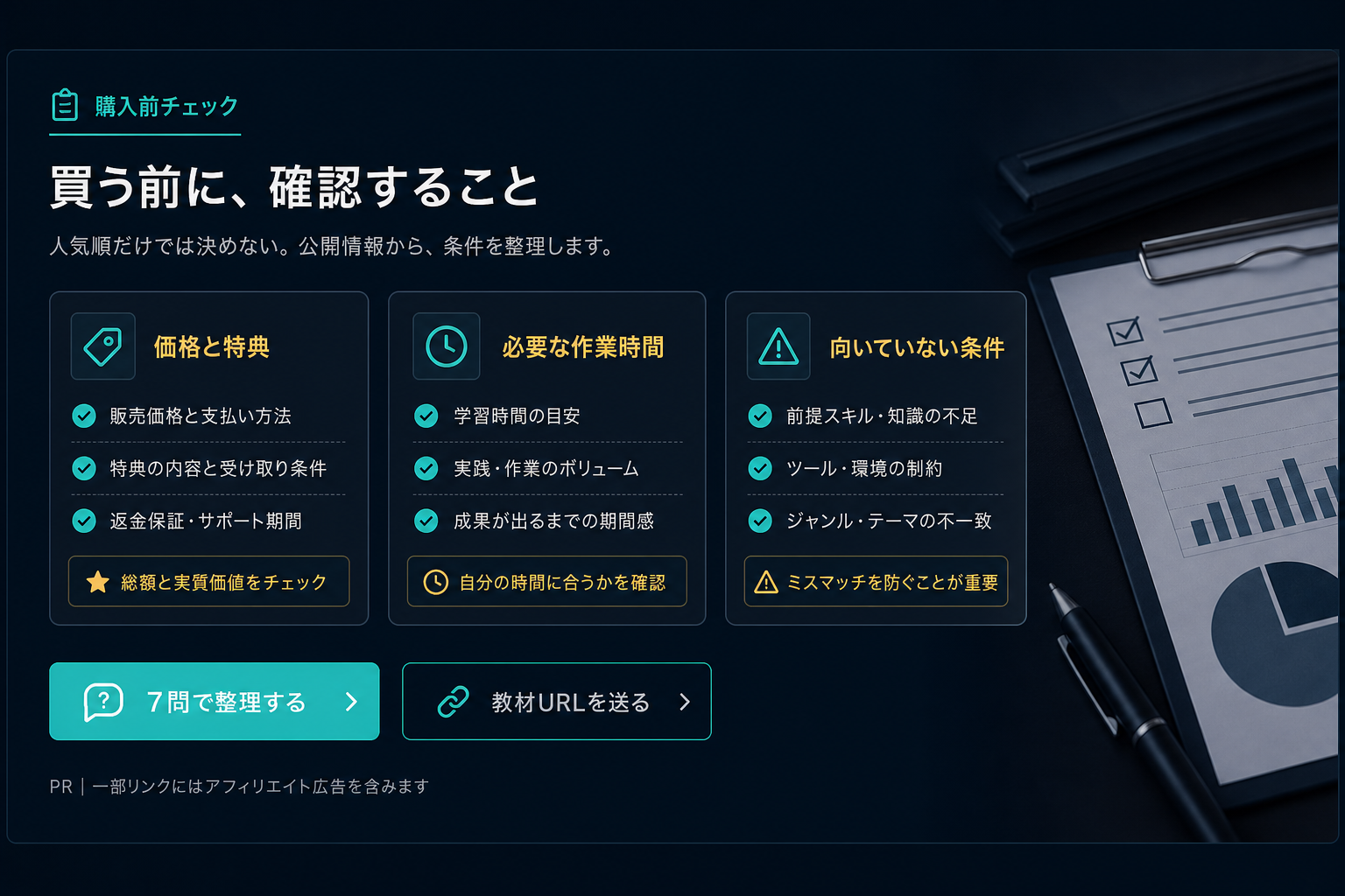 購入前チェック。買う前に確認すること。